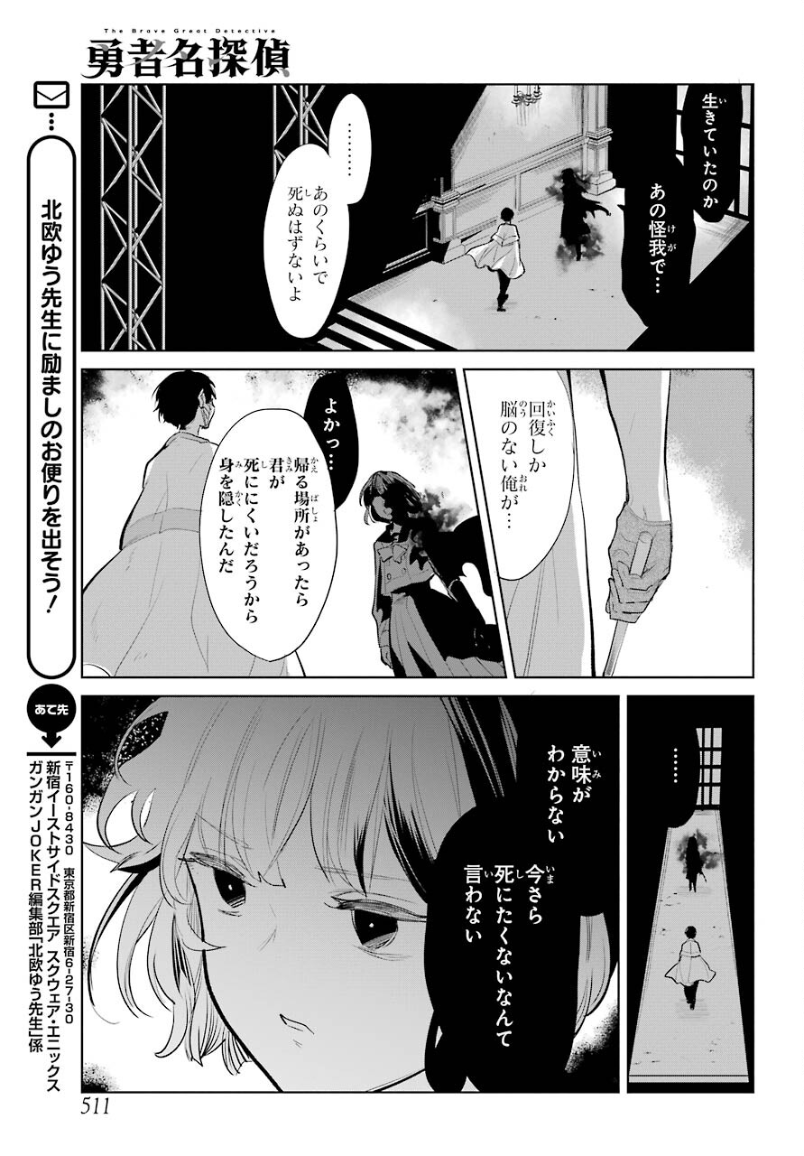 Yuusha Meitantei Chapter 21 page 3 - nihonkuni.com