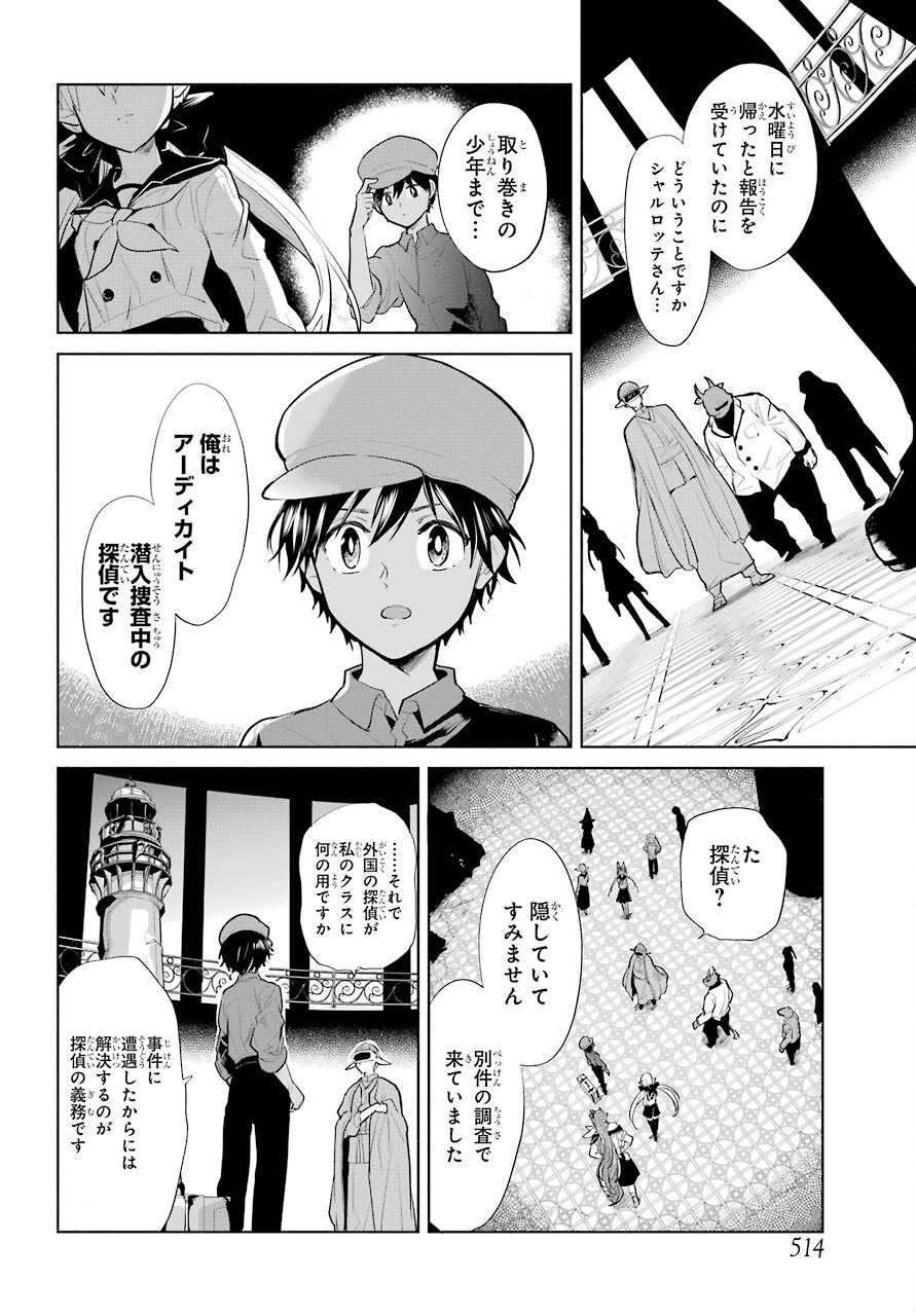 Yuusha Meitantei Chapter 21 page 6 - nihonkuni.com