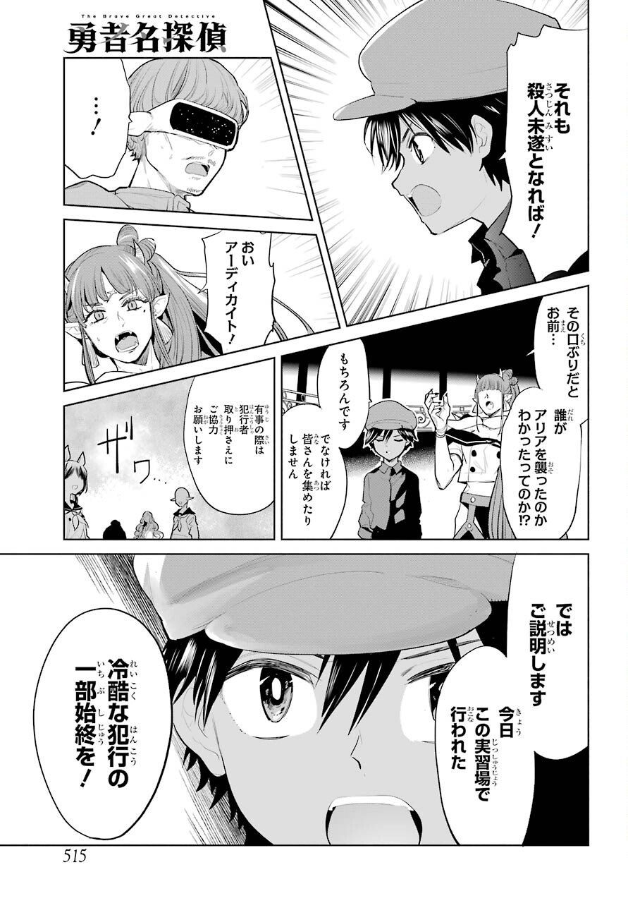 Yuusha Meitantei Chapter 21 page 7 - nihonkuni.com