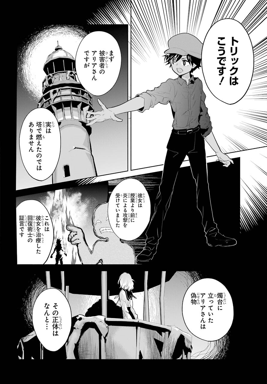Yuusha Meitantei Chapter 21 page 8 - nihonkuni.com