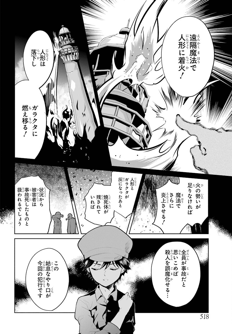 Yuusha Meitantei Chapter 21 page 10 - nihonkuni.com