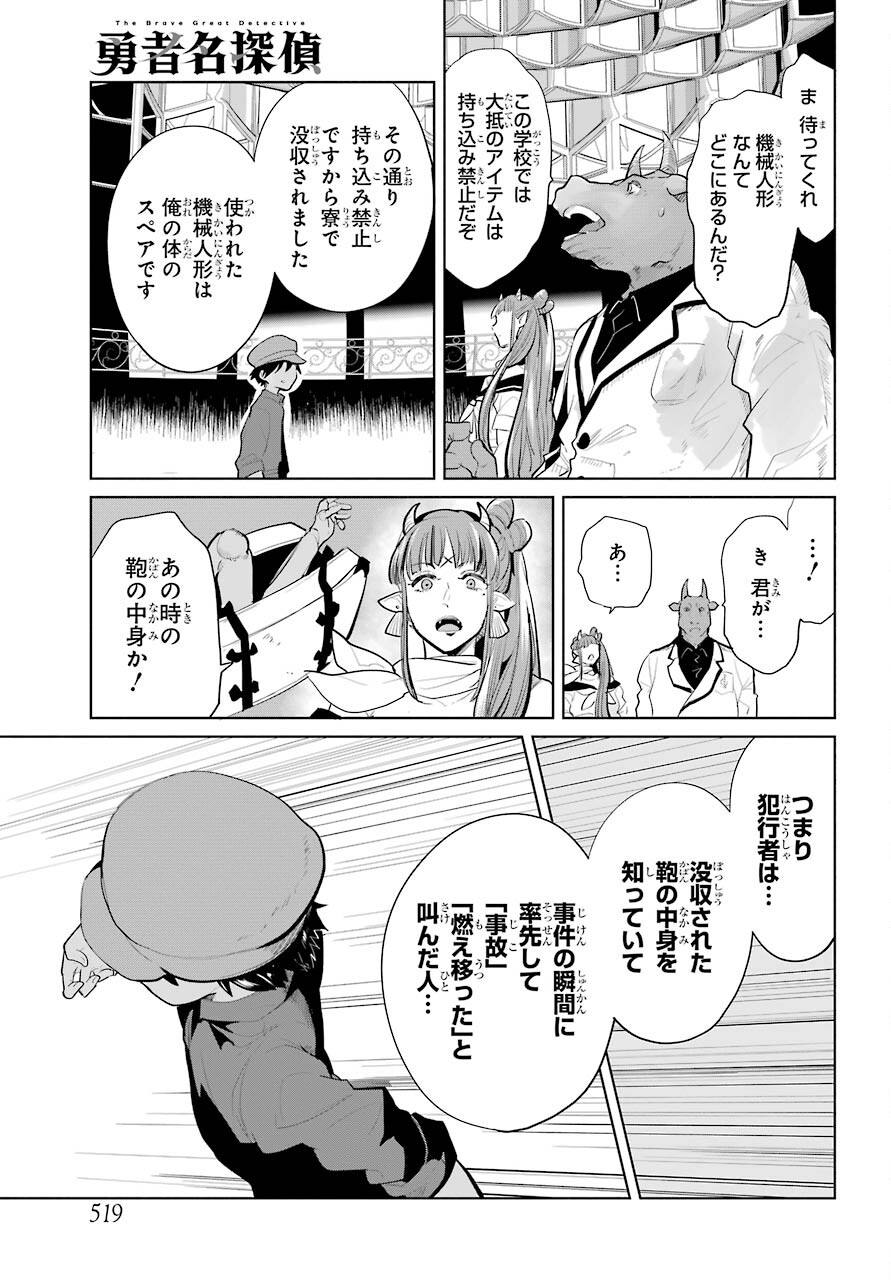 Yuusha Meitantei Chapter 21 page 11 - nihonkuni.com