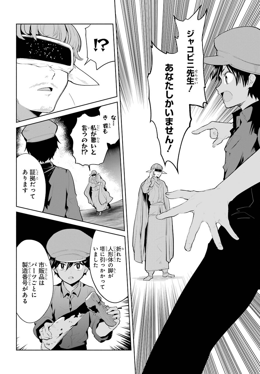 Yuusha Meitantei Chapter 21 page 12 - nihonkuni.com