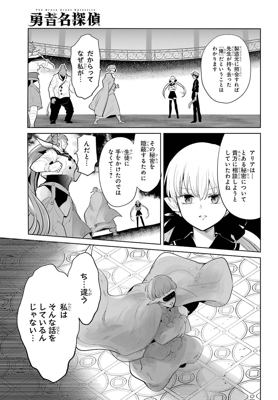 Yuusha Meitantei Chapter 21 page 13 - nihonkuni.com