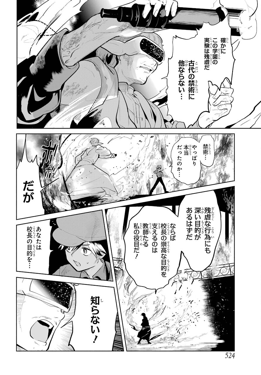 Yuusha Meitantei Chapter 21 page 16 - nihonkuni.com