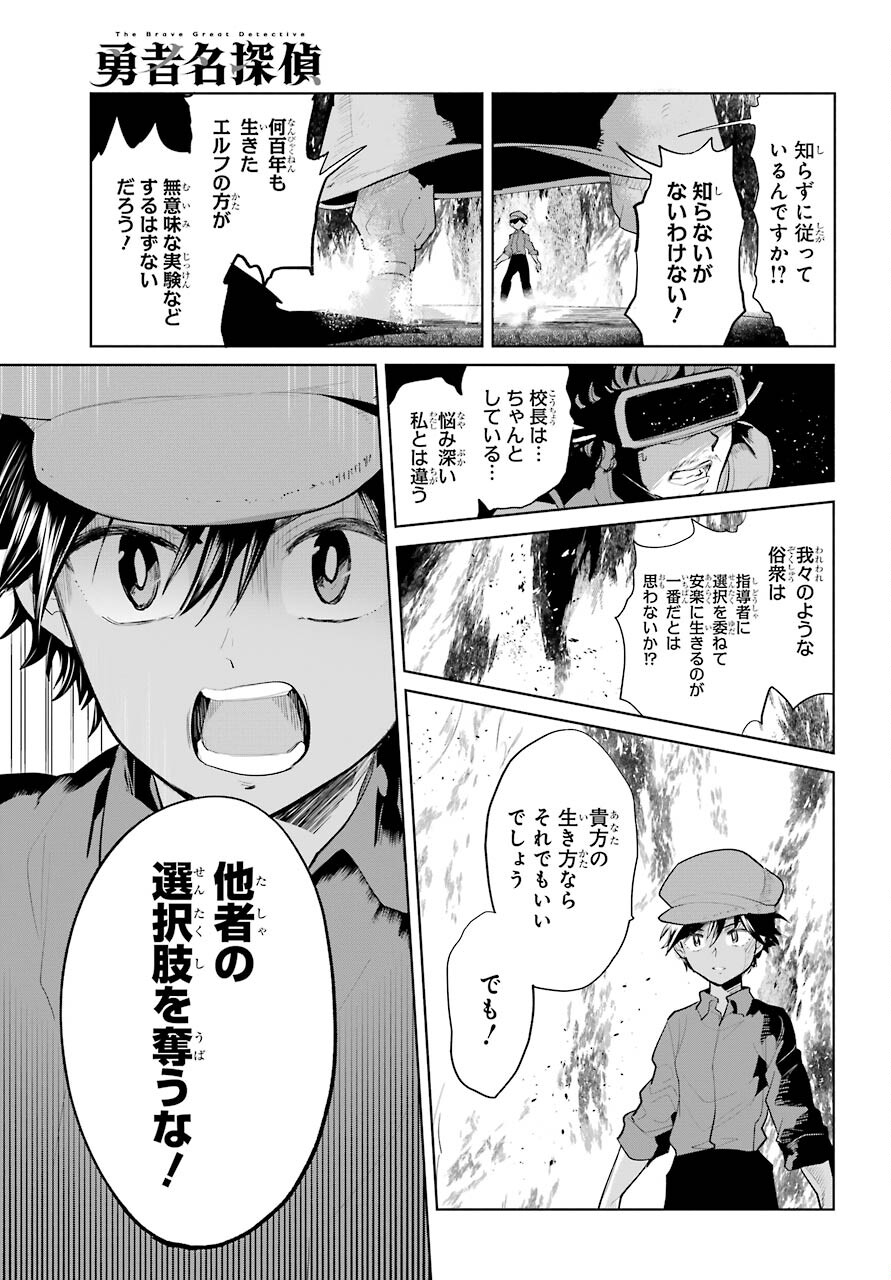 Yuusha Meitantei Chapter 21 page 17 - nihonkuni.com
