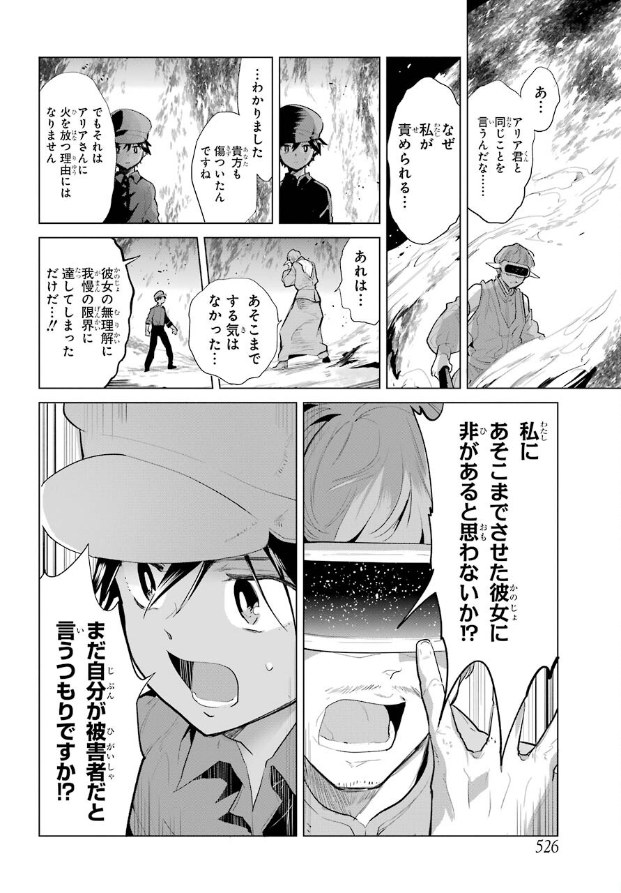 Yuusha Meitantei Chapter 21 page 18 - nihonkuni.com