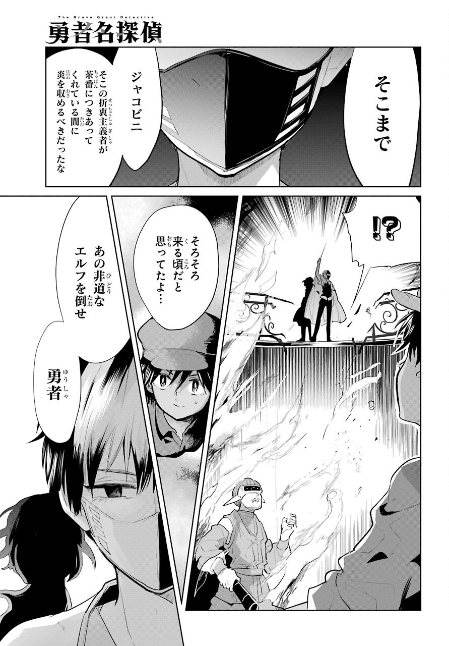 Yuusha Meitantei Chapter 21 page 19 - nihonkuni.com