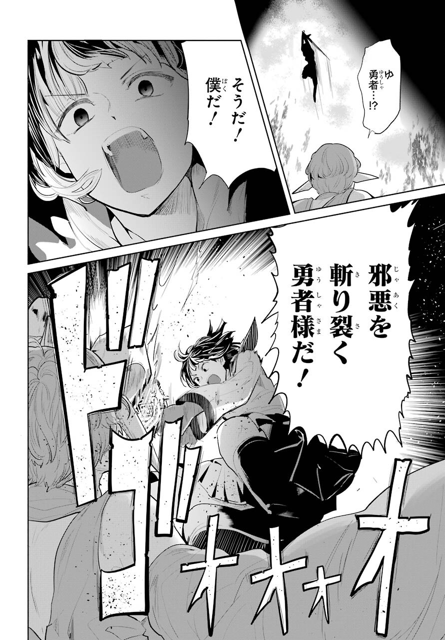 Yuusha Meitantei Chapter 21 page 20 - nihonkuni.com