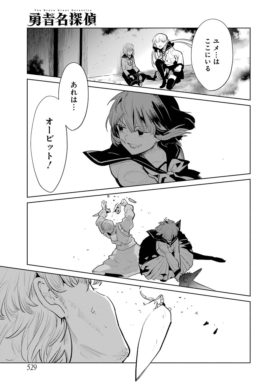 Yuusha Meitantei Chapter 21 page 21 - nihonkuni.com