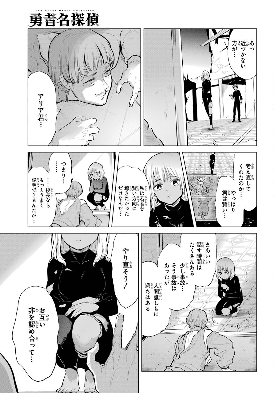 Yuusha Meitantei Chapter 21 page 23 - nihonkuni.com