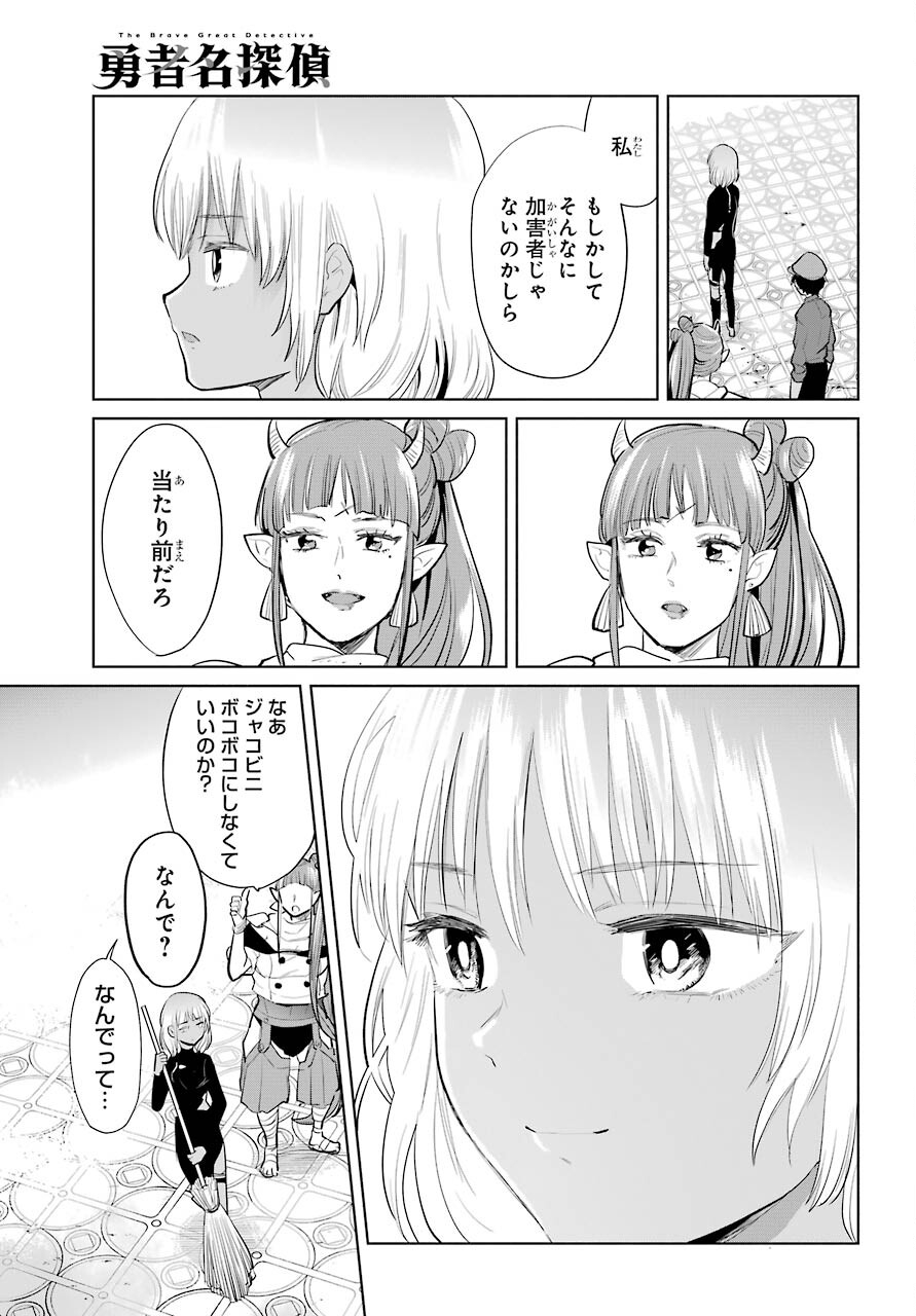 Yuusha Meitantei Chapter 21 page 25 - nihonkuni.com