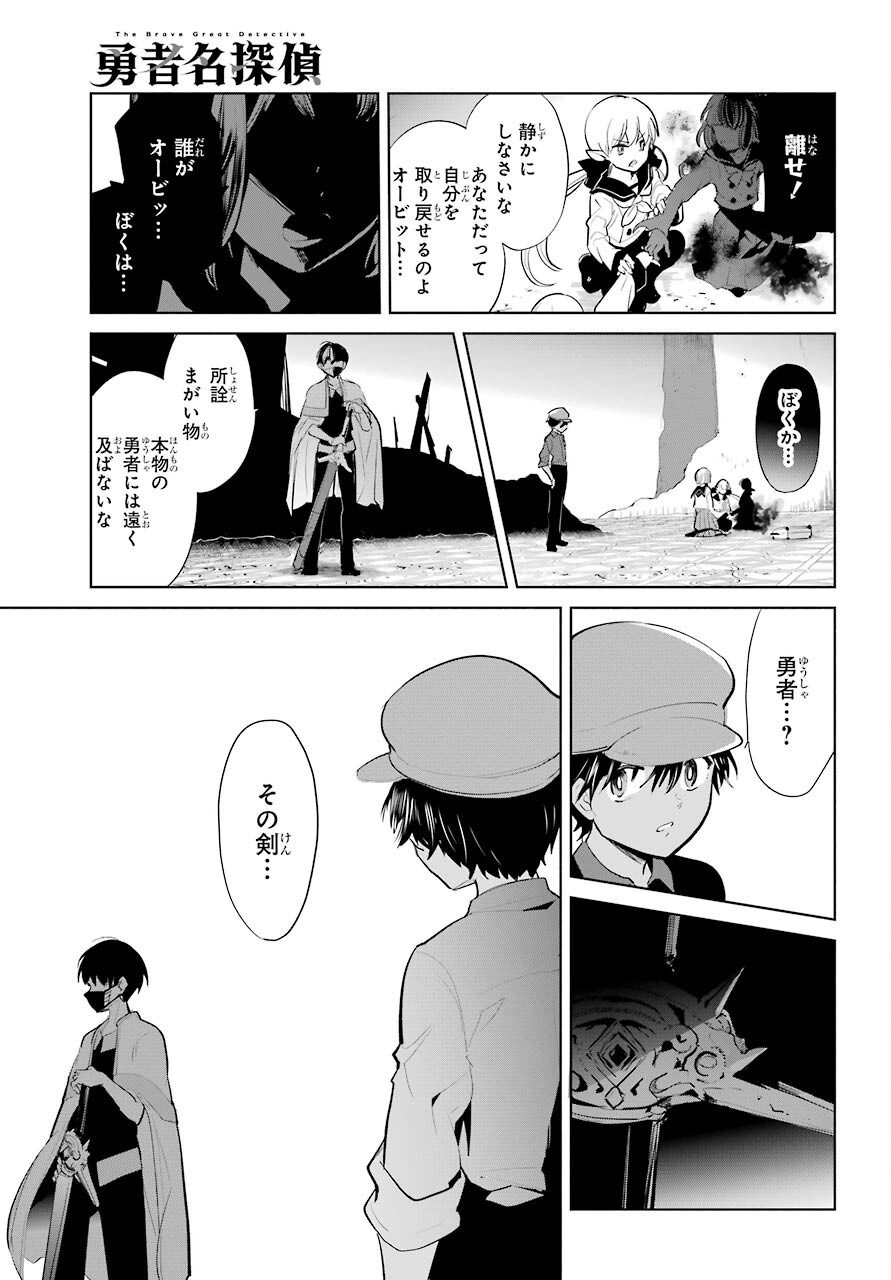 Yuusha Meitantei Chapter 21 page 27 - nihonkuni.com
