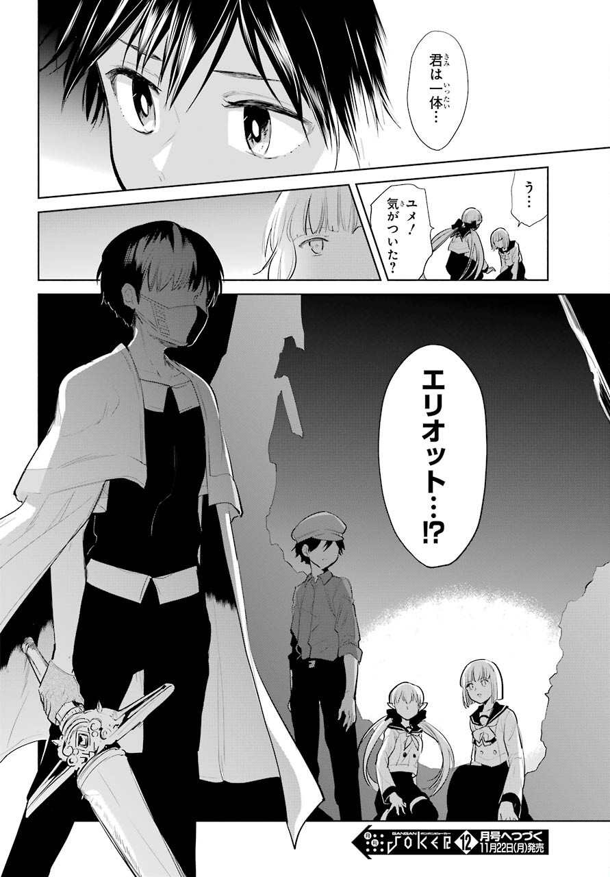 Yuusha Meitantei Chapter 21 page 28 - nihonkuni.com