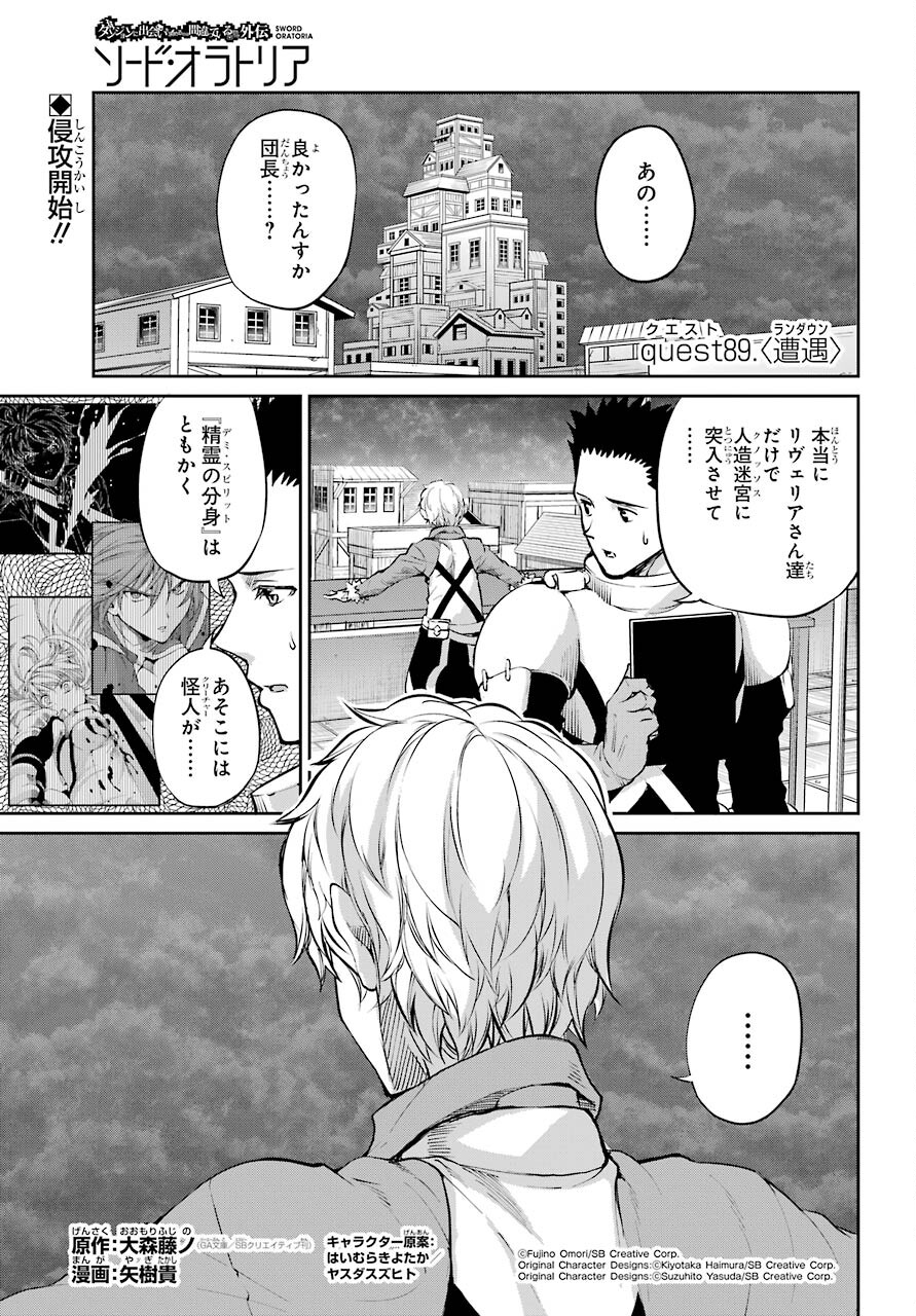 DUNGEON NI DEAI O MOTOMERU NO WA MACHIGATTE IRU DAROU KA GAIDEN - SWORD ORATORIA - RAW Chap 89 - Pic 1