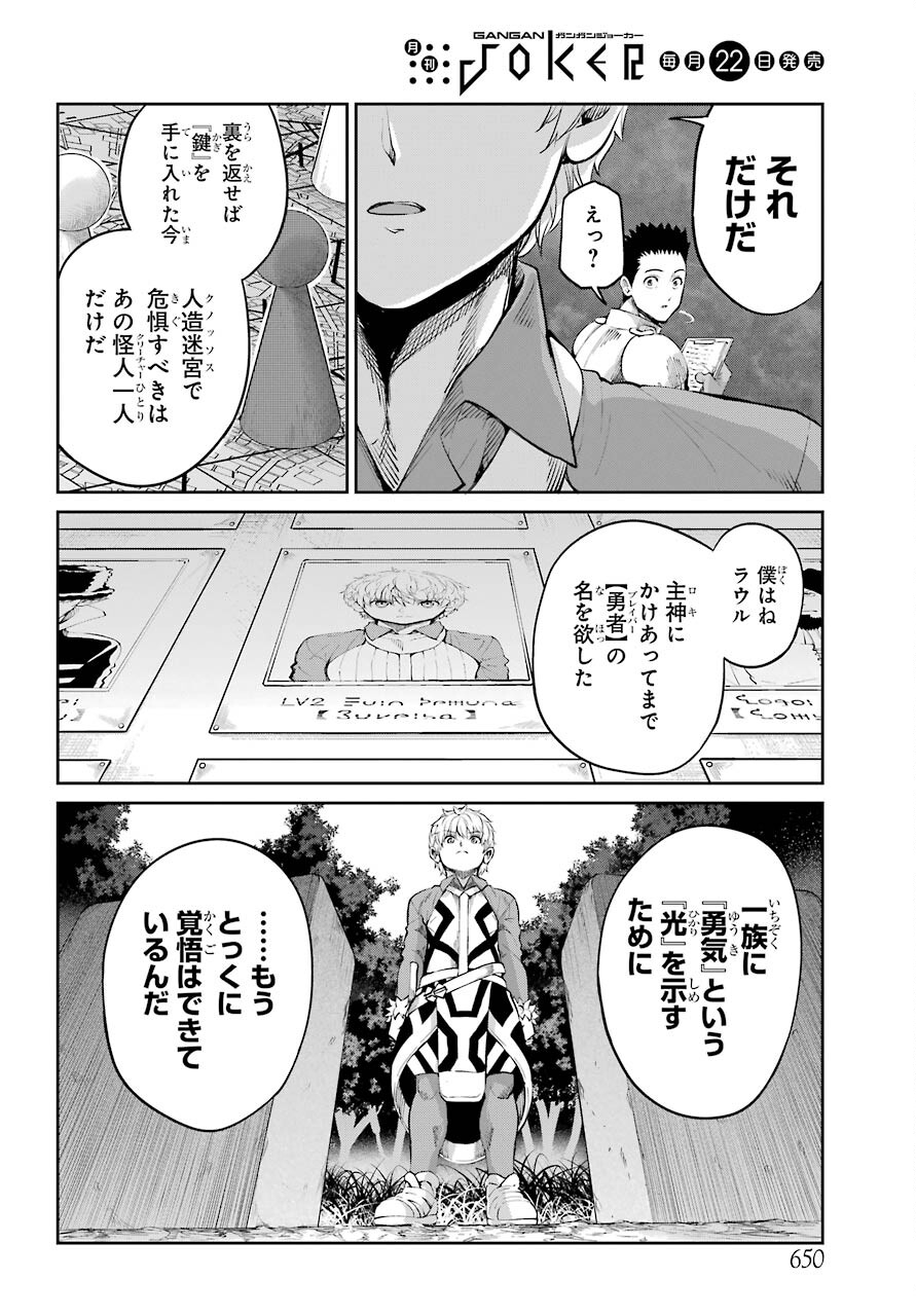 DUNGEON NI DEAI O MOTOMERU NO WA MACHIGATTE IRU DAROU KA GAIDEN - SWORD ORATORIA - RAW Chap 89 - Pic 6