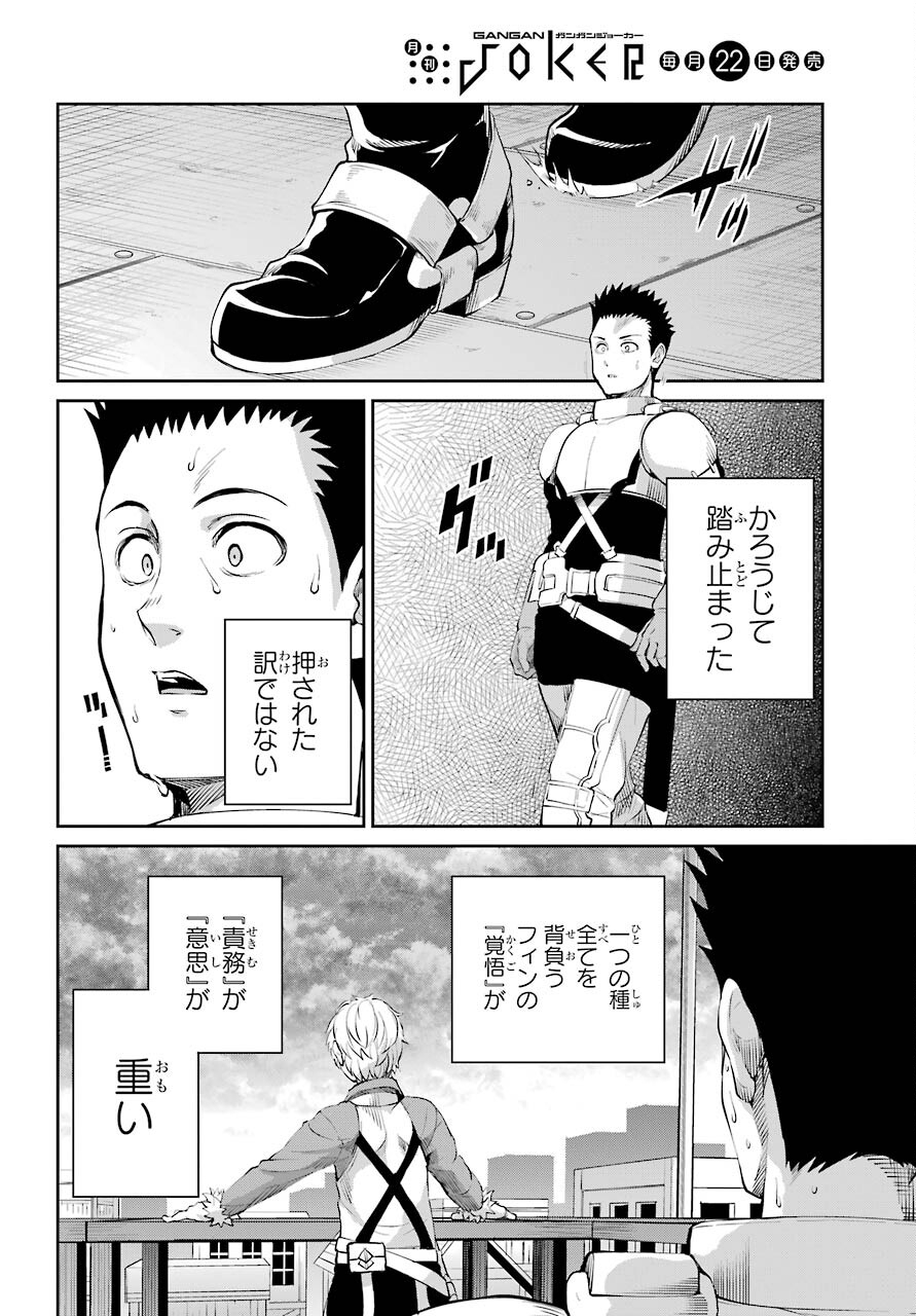 DUNGEON NI DEAI O MOTOMERU NO WA MACHIGATTE IRU DAROU KA GAIDEN - SWORD ORATORIA - RAW Chap 89 - Pic 8