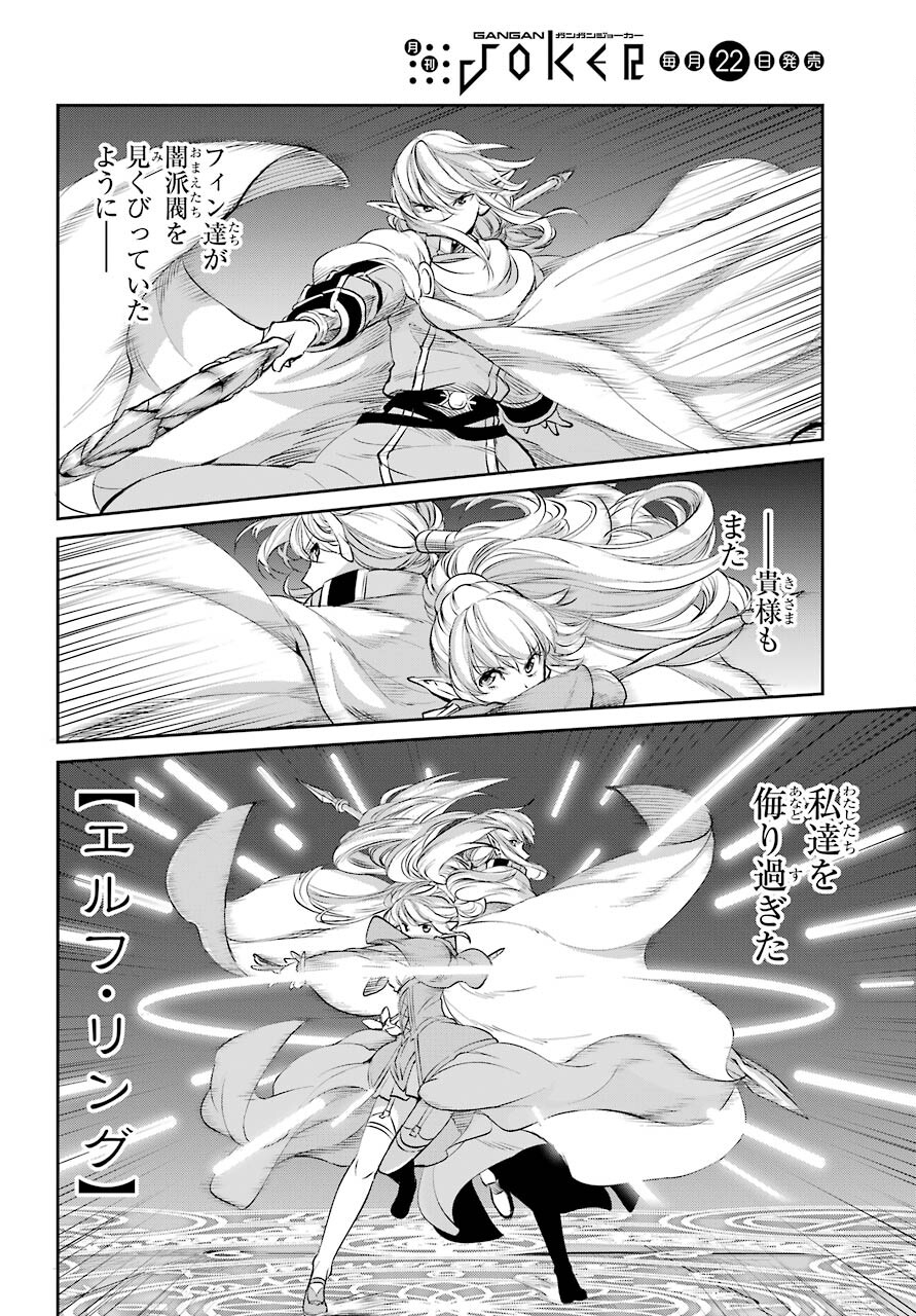 DUNGEON NI DEAI O MOTOMERU NO WA MACHIGATTE IRU DAROU KA GAIDEN - SWORD ORATORIA - RAW Chap 89 - Pic 12