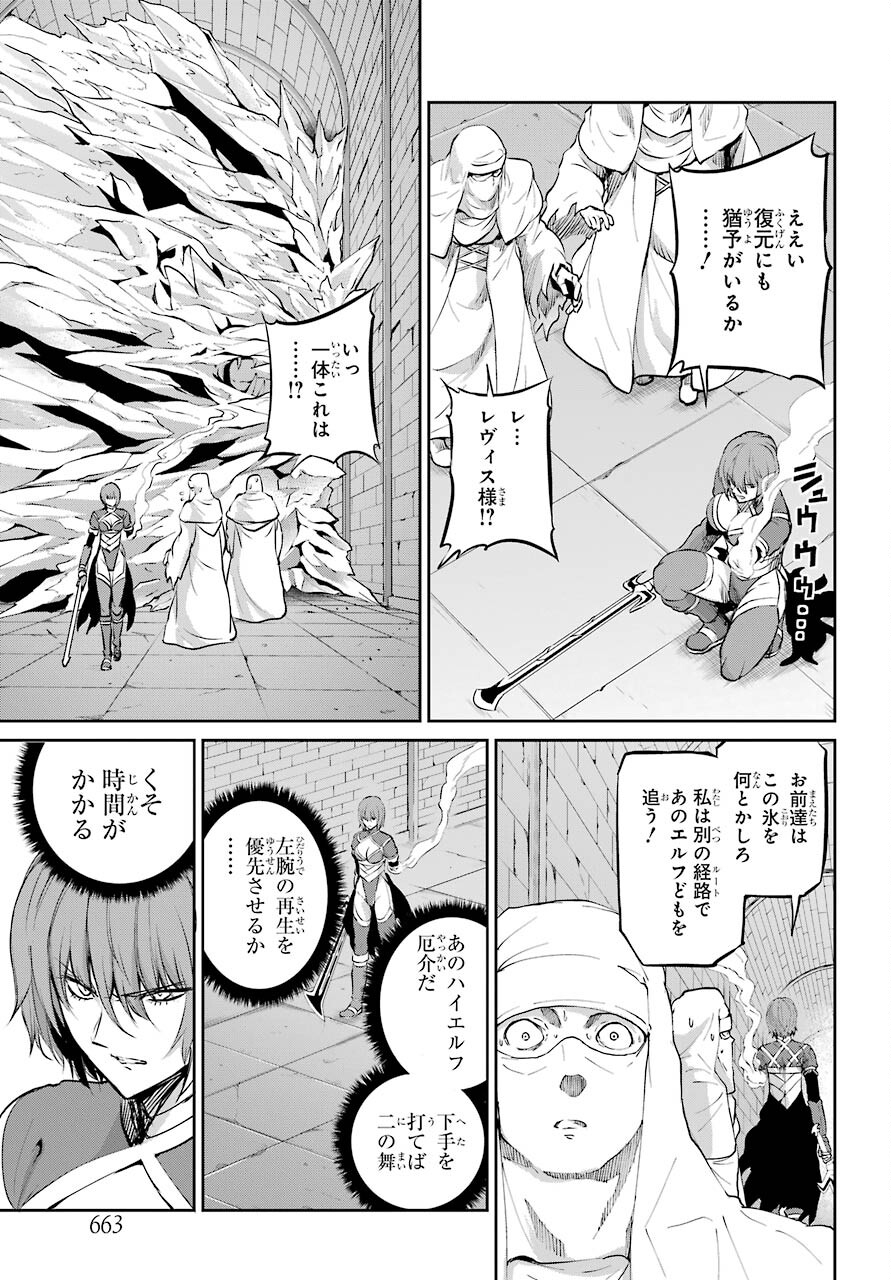 DUNGEON NI DEAI O MOTOMERU NO WA MACHIGATTE IRU DAROU KA GAIDEN - SWORD ORATORIA - RAW Chap 89 - Pic 19