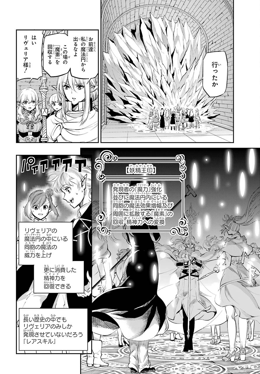 DUNGEON NI DEAI O MOTOMERU NO WA MACHIGATTE IRU DAROU KA GAIDEN - SWORD ORATORIA - RAW Chap 89 - Pic 20