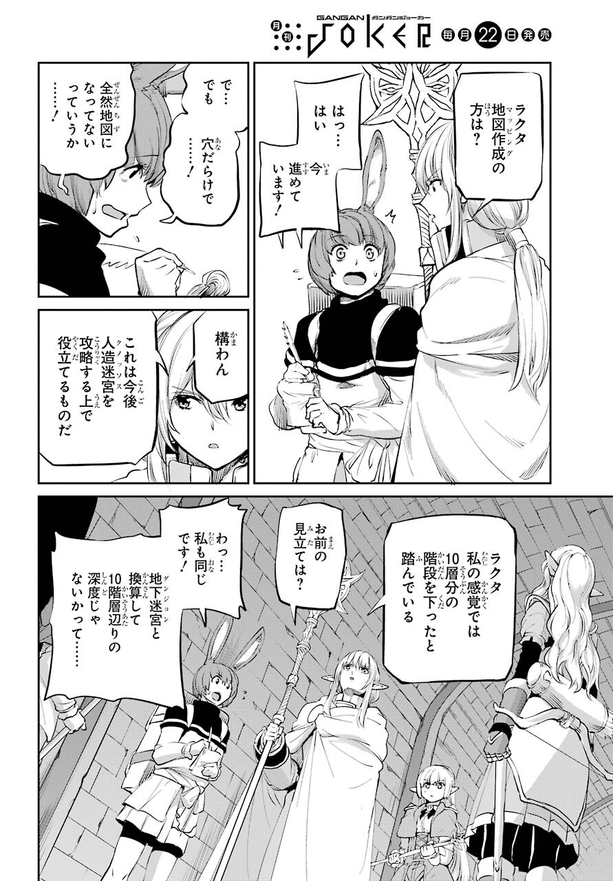 DUNGEON NI DEAI O MOTOMERU NO WA MACHIGATTE IRU DAROU KA GAIDEN - SWORD ORATORIA - RAW Chap 89 - Pic 22