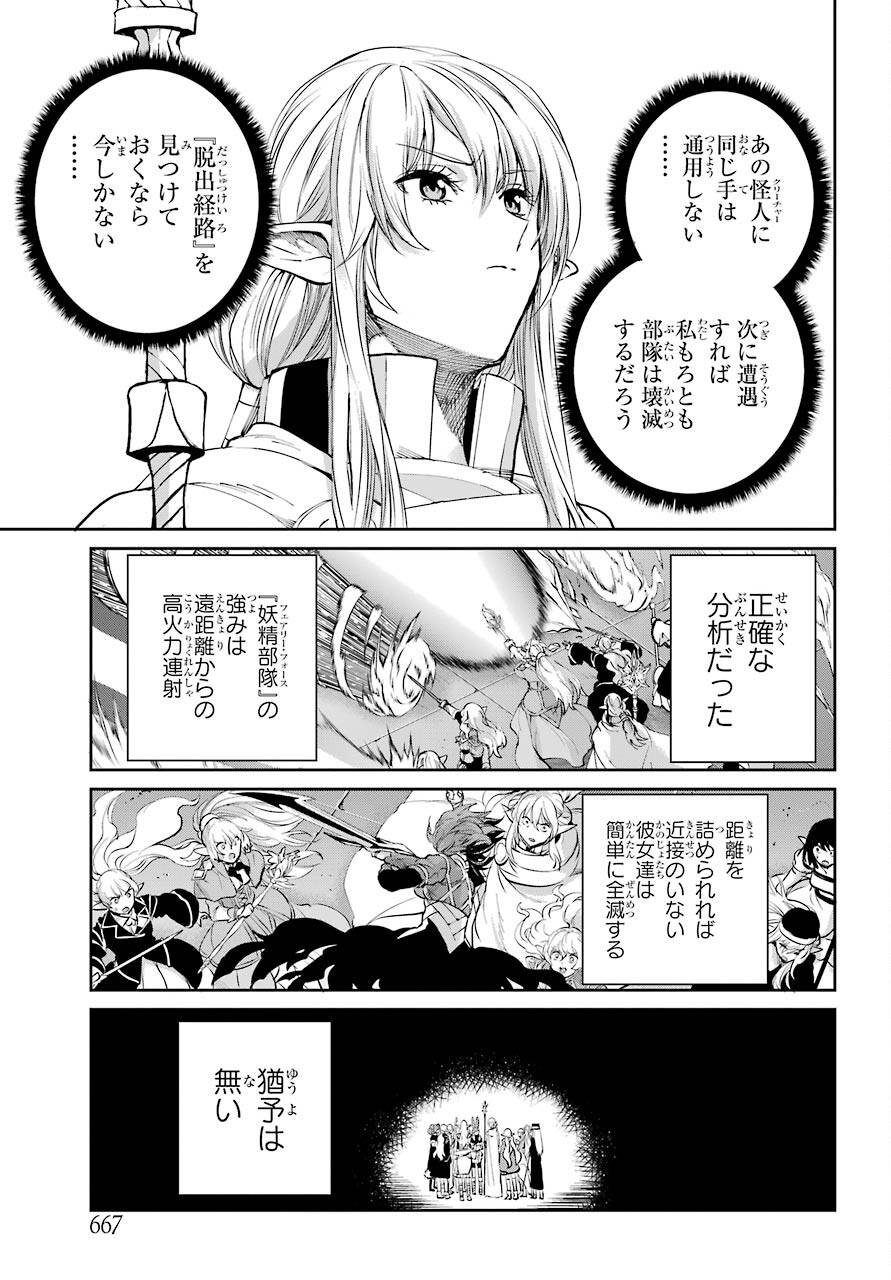 DUNGEON NI DEAI O MOTOMERU NO WA MACHIGATTE IRU DAROU KA GAIDEN - SWORD ORATORIA - RAW Chap 89 - Pic 23