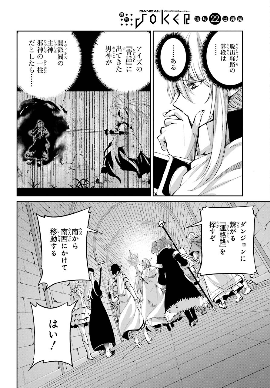 DUNGEON NI DEAI O MOTOMERU NO WA MACHIGATTE IRU DAROU KA GAIDEN - SWORD ORATORIA - RAW Chap 89 - Pic 24