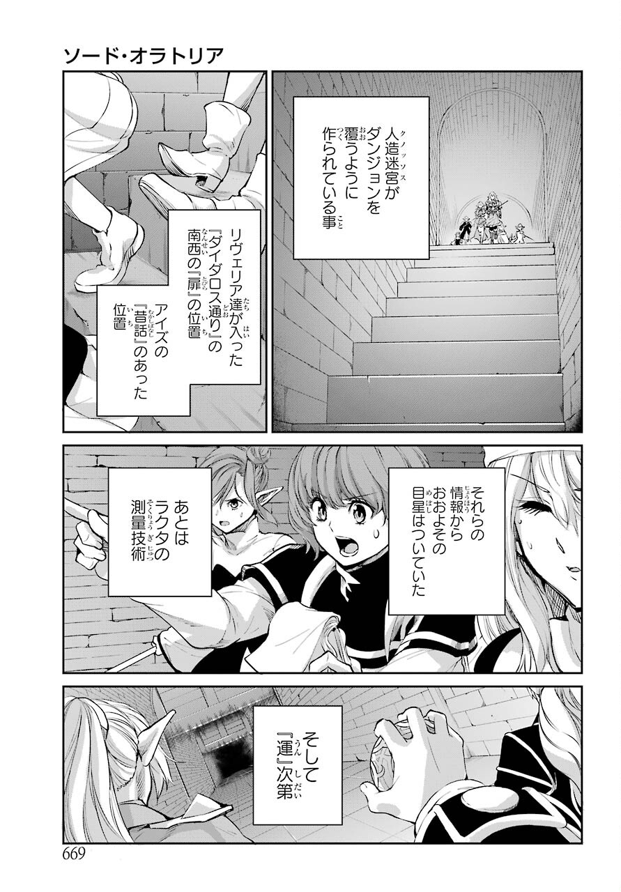 DUNGEON NI DEAI O MOTOMERU NO WA MACHIGATTE IRU DAROU KA GAIDEN - SWORD ORATORIA - RAW Chap 89 - Pic 25