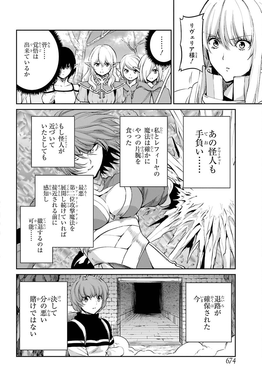 DUNGEON NI DEAI O MOTOMERU NO WA MACHIGATTE IRU DAROU KA GAIDEN - SWORD ORATORIA - RAW Chap 89 - Pic 30