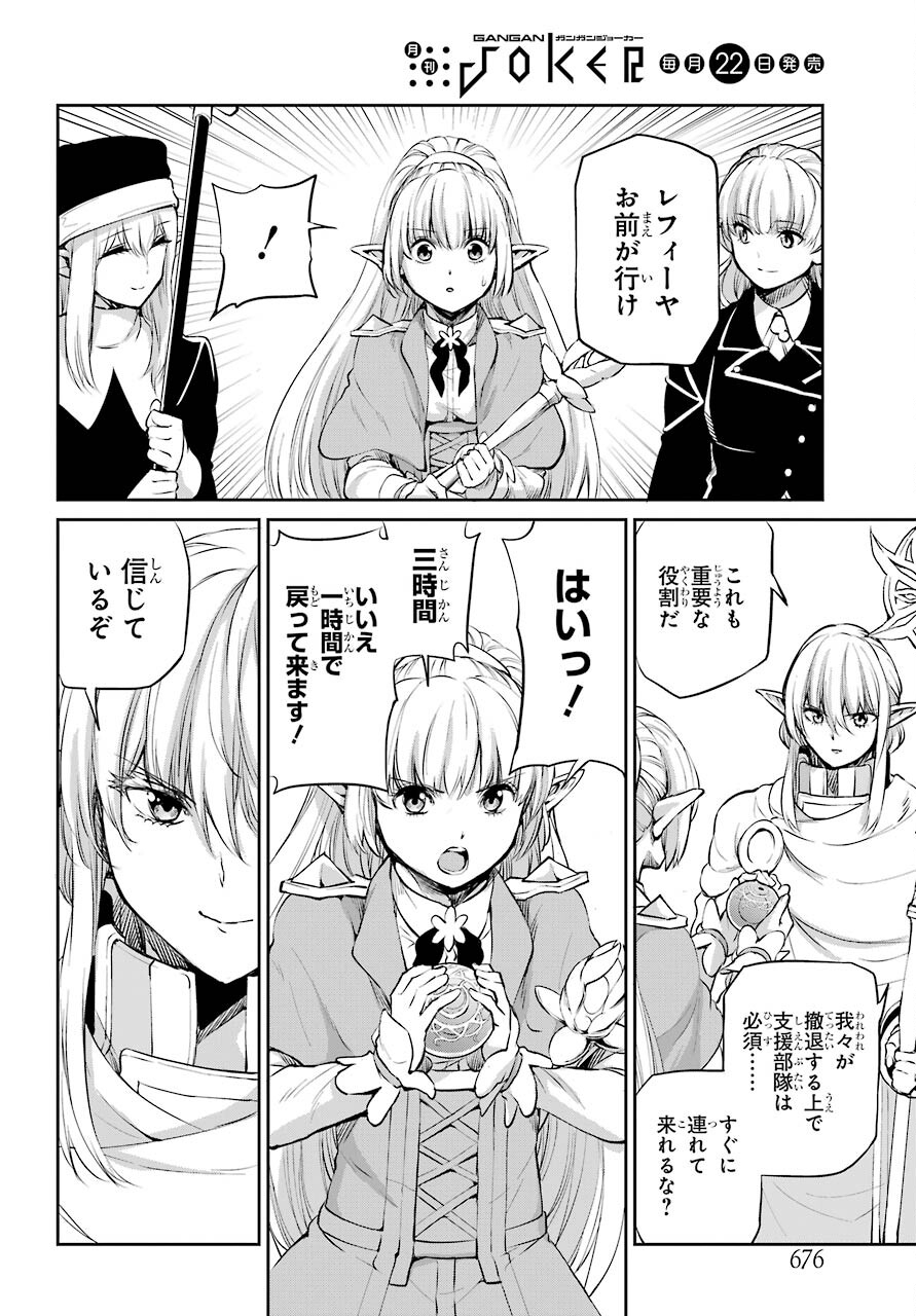 DUNGEON NI DEAI O MOTOMERU NO WA MACHIGATTE IRU DAROU KA GAIDEN - SWORD ORATORIA - RAW Chap 89 - Pic 32