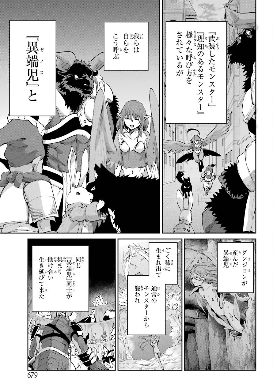 DUNGEON NI DEAI O MOTOMERU NO WA MACHIGATTE IRU DAROU KA GAIDEN - SWORD ORATORIA - RAW Chap 89 - Pic 35