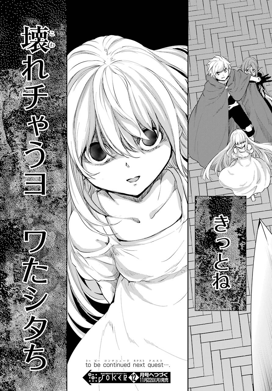 DUNGEON NI DEAI O MOTOMERU NO WA MACHIGATTE IRU DAROU KA GAIDEN - SWORD ORATORIA - RAW Chap 89 - Pic 45