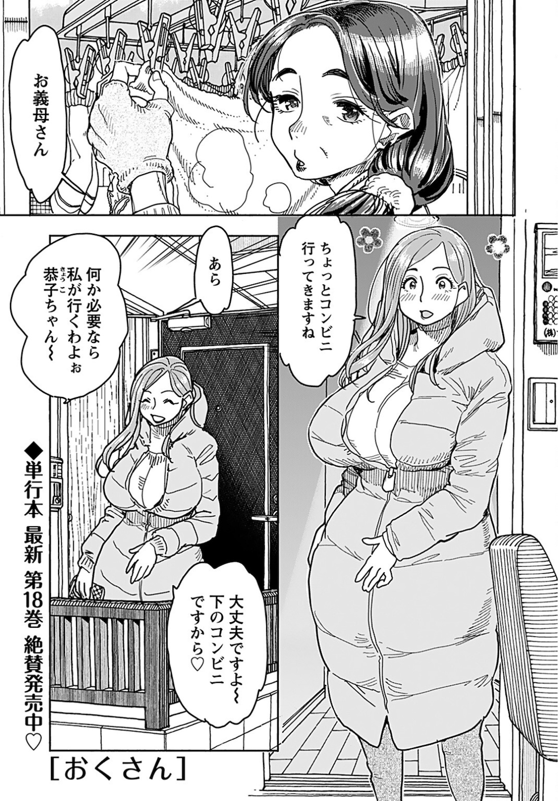 Oku-san Chapter 134 page 1 - nihonkuni.com