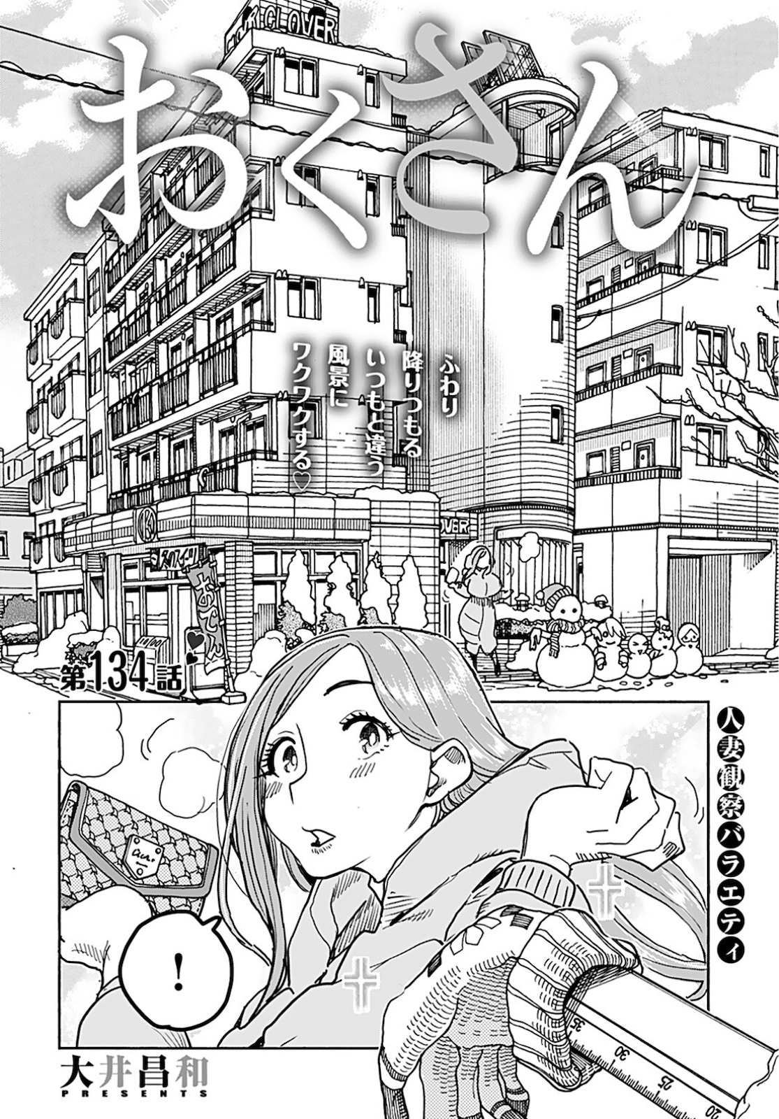 Oku-san Chapter 134 page 2 - nihonkuni.com