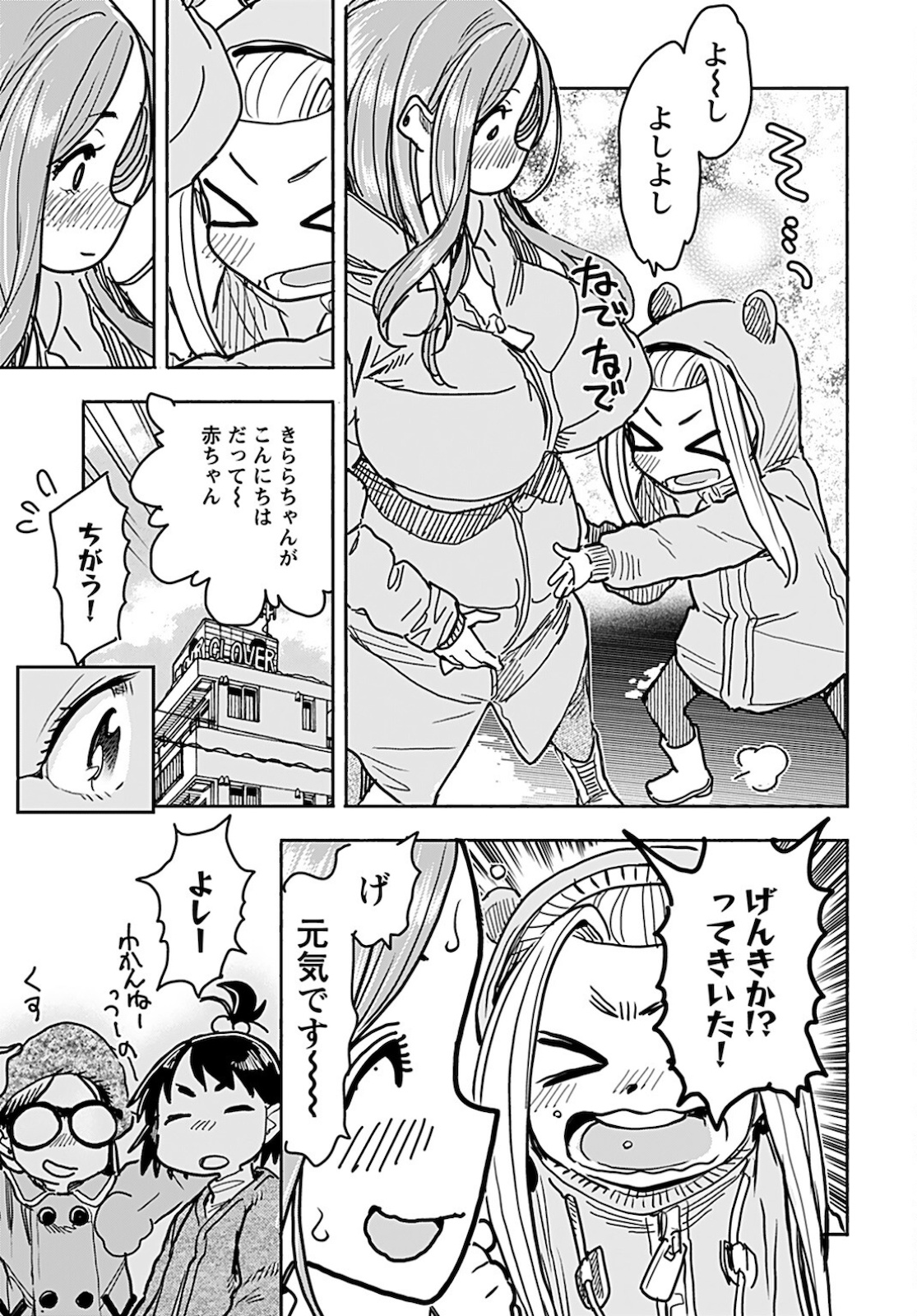 Oku-san Chapter 134 page 5 - nihonkuni.com