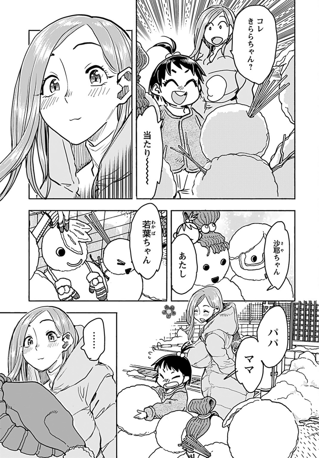 Oku-san Chapter 134 page 7 - nihonkuni.com