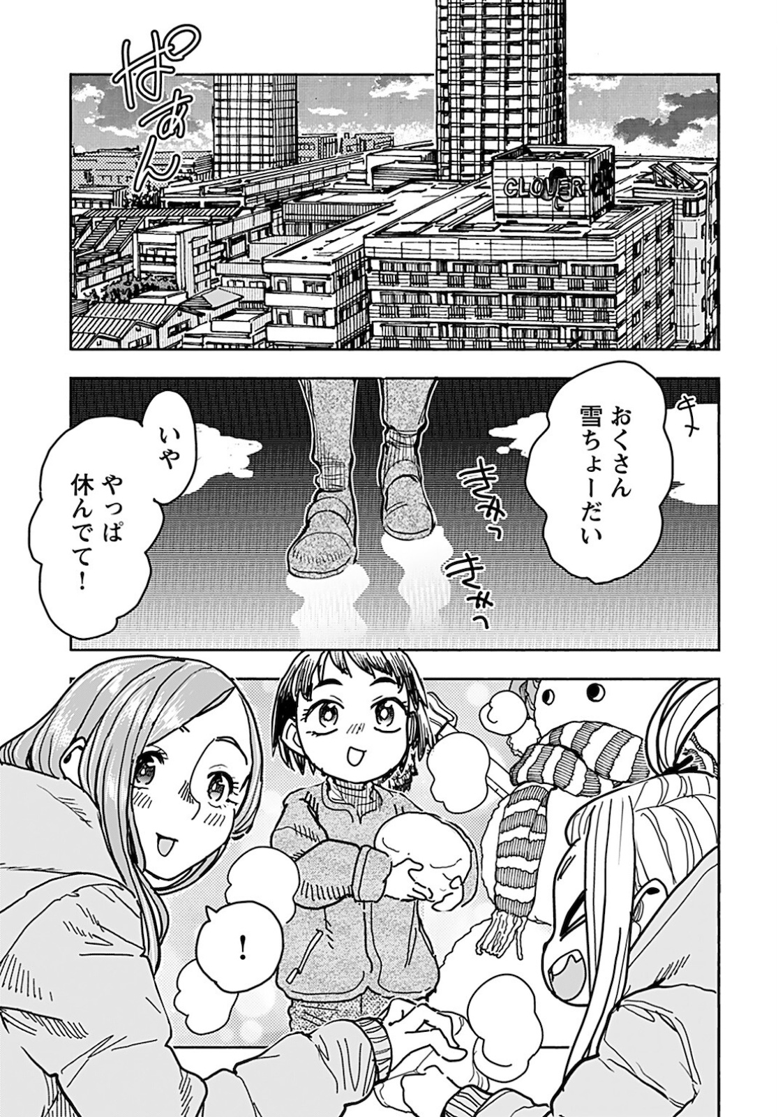 Oku-san Chapter 134 page 17 - nihonkuni.com