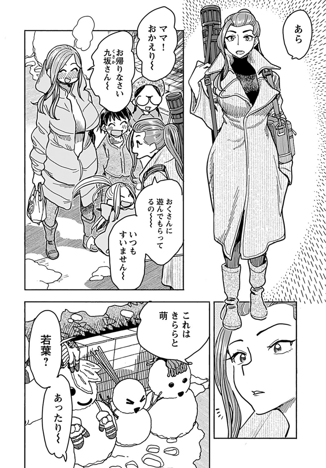 Oku-san Chapter 134 page 18 - nihonkuni.com
