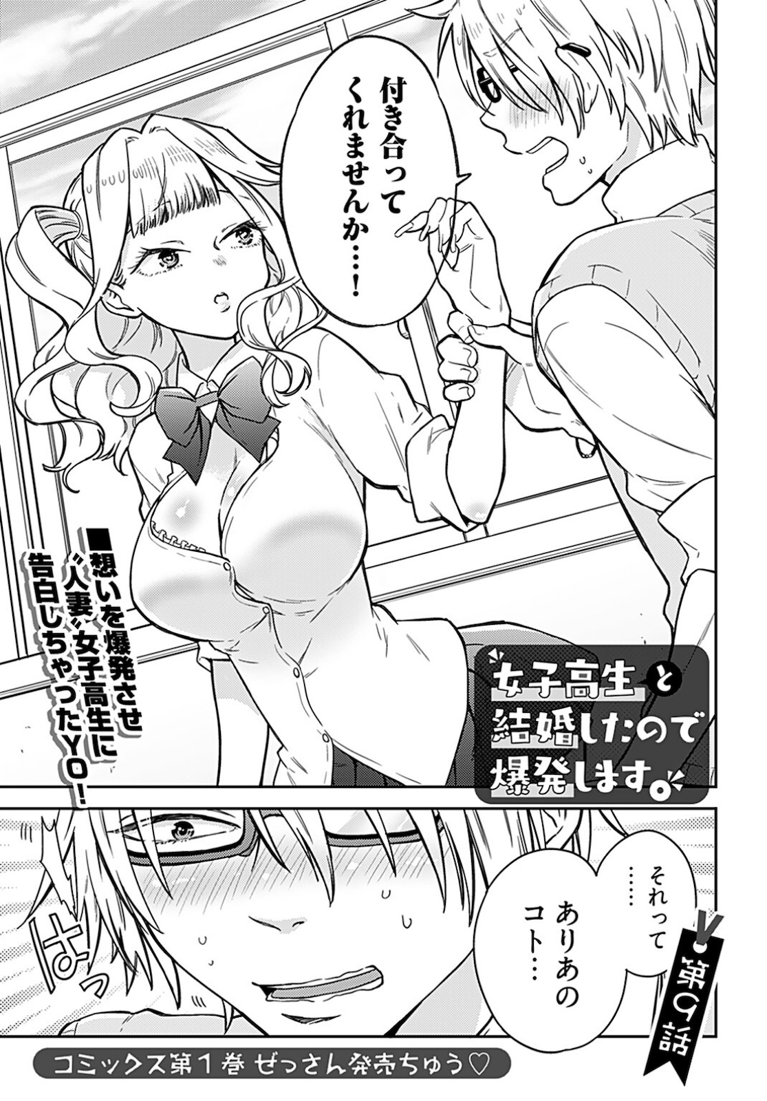 Joshi Kousei to Kekkon Shita node Bakuhatsu Shimasu. Chap 9 - Pic 1