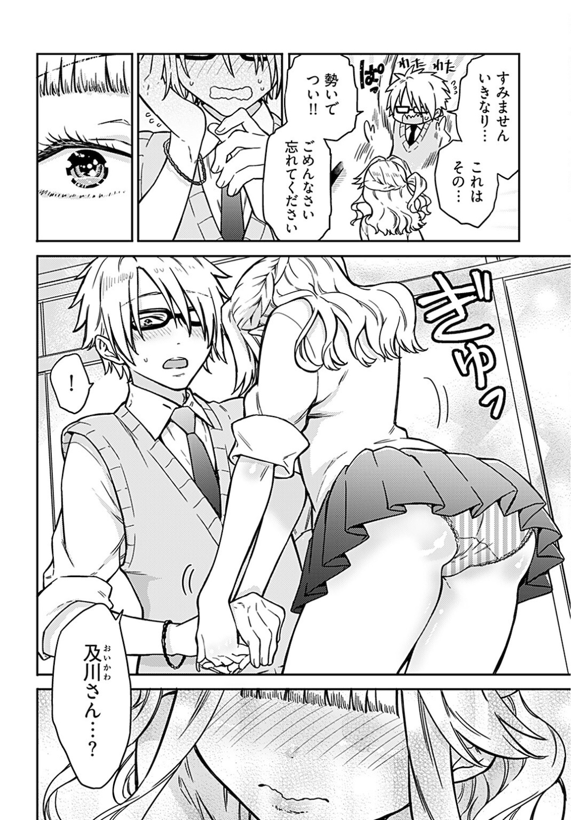 Joshi Kousei to Kekkon Shita node Bakuhatsu Shimasu. Chap 9 - Pic 2
