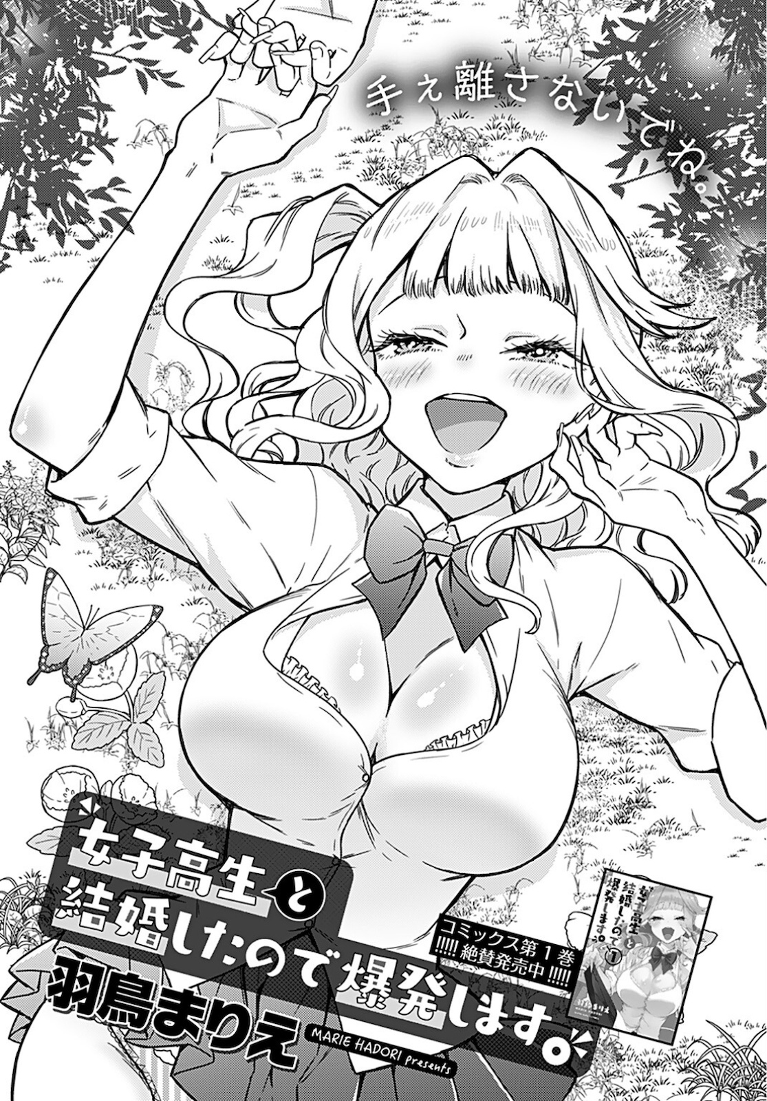Joshi Kousei to Kekkon Shita node Bakuhatsu Shimasu. Chap 9 - Pic 3