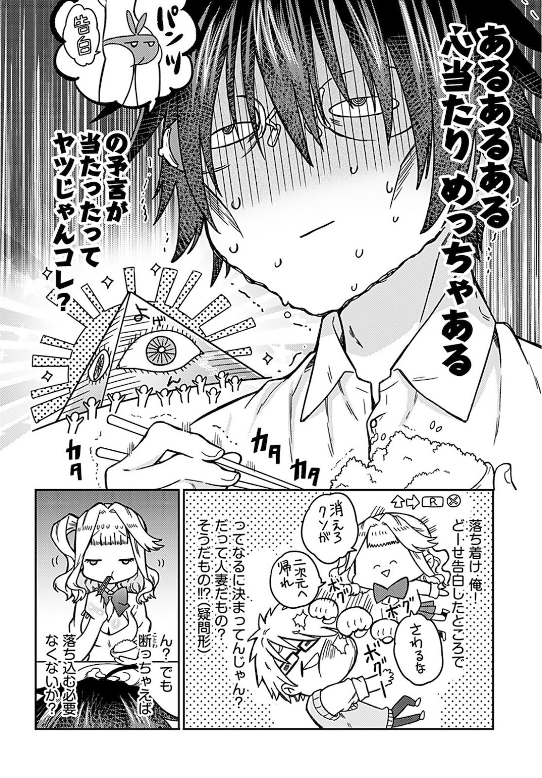 Joshi Kousei to Kekkon Shita node Bakuhatsu Shimasu. Chap 9 - Pic 6