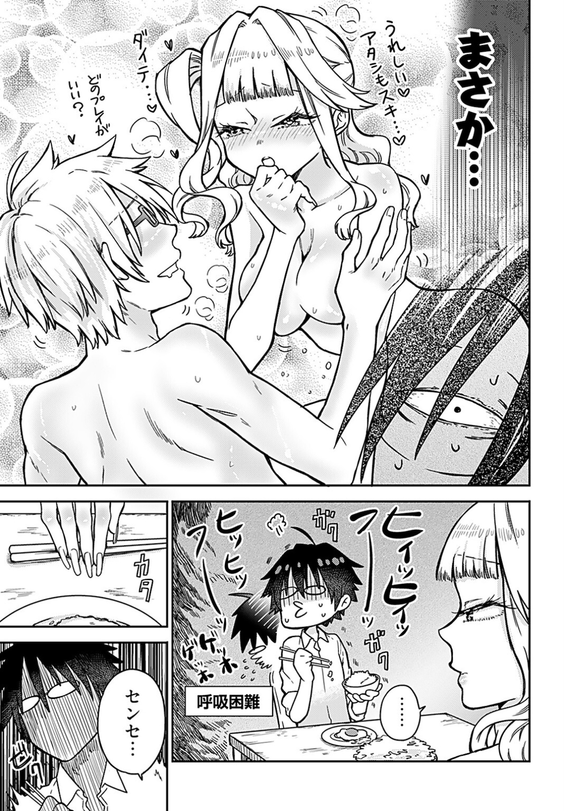 Joshi Kousei to Kekkon Shita node Bakuhatsu Shimasu. Chap 9 - Pic 7