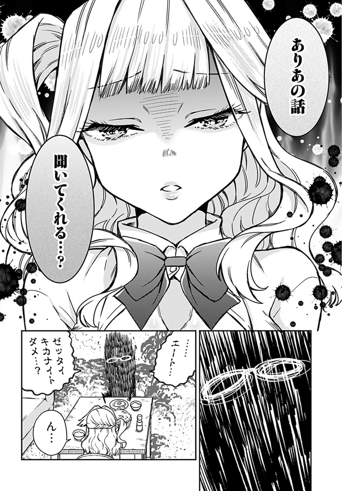 Joshi Kousei to Kekkon Shita node Bakuhatsu Shimasu. Chap 9 - Pic 8