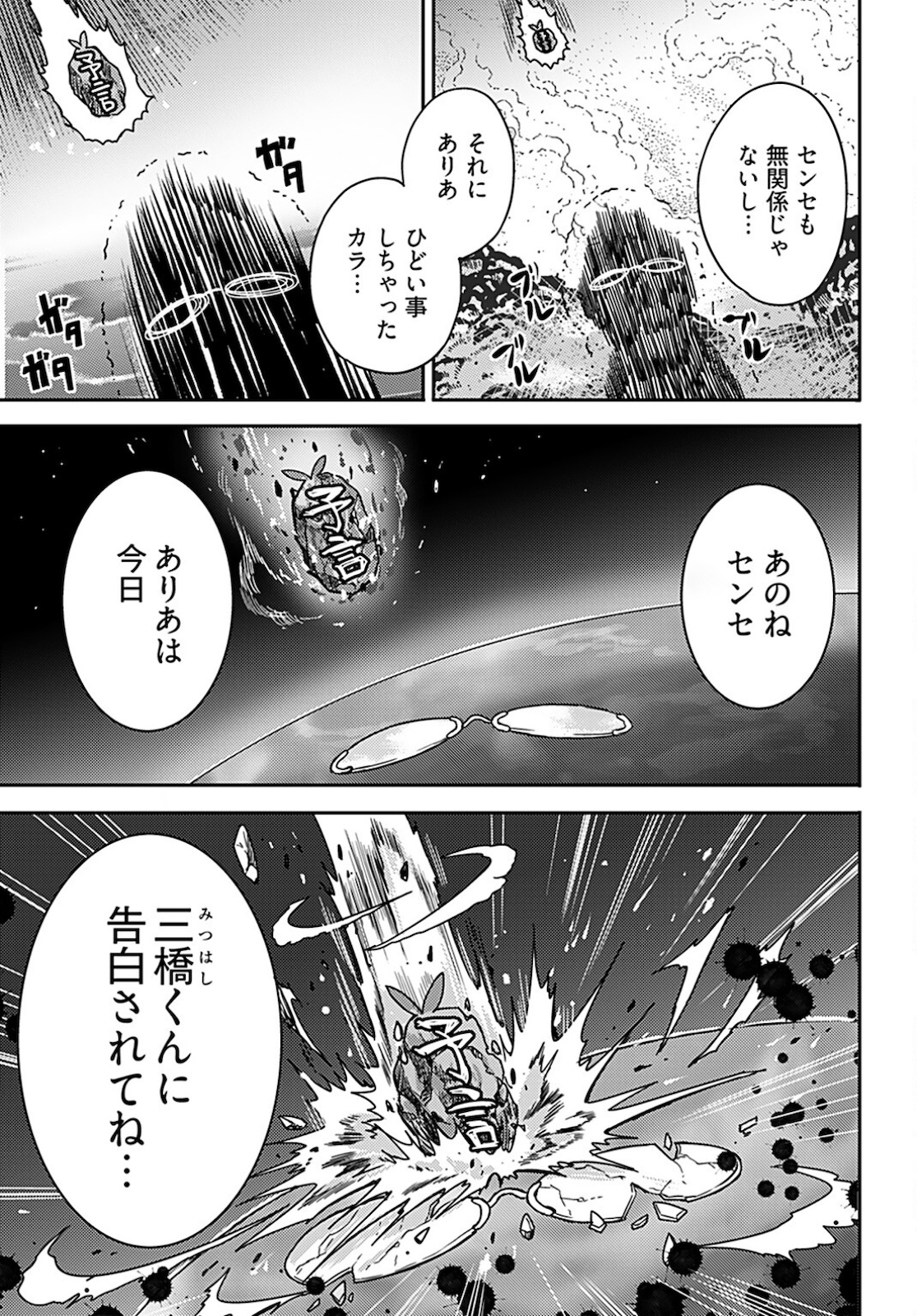 Joshi Kousei to Kekkon Shita node Bakuhatsu Shimasu. Chap 9 - Pic 9