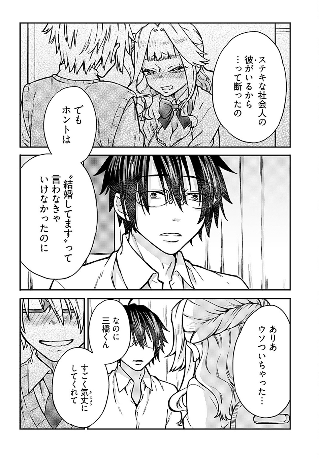 Joshi Kousei to Kekkon Shita node Bakuhatsu Shimasu. Chap 9 - Pic 12
