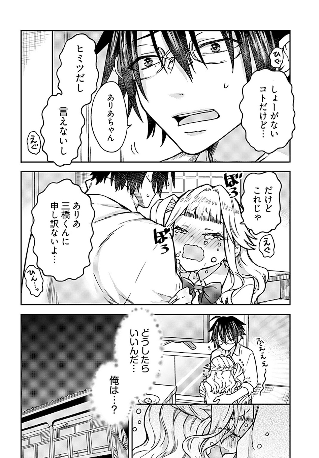 Joshi Kousei to Kekkon Shita node Bakuhatsu Shimasu. Chap 9 - Pic 14