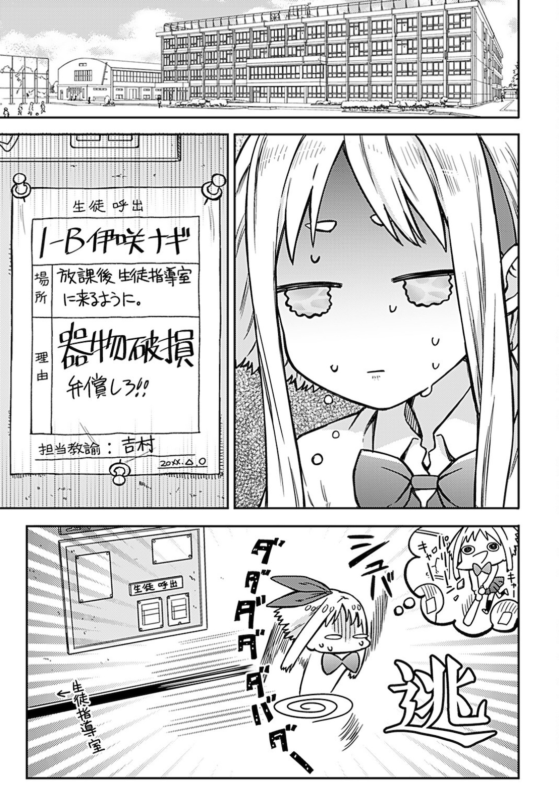 Joshi Kousei to Kekkon Shita node Bakuhatsu Shimasu. Chap 9 - Pic 15