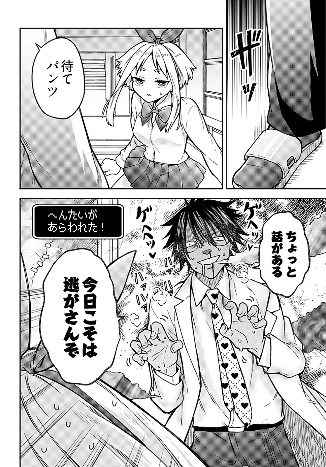 Joshi Kousei to Kekkon Shita node Bakuhatsu Shimasu. Chap 9 - Pic 16