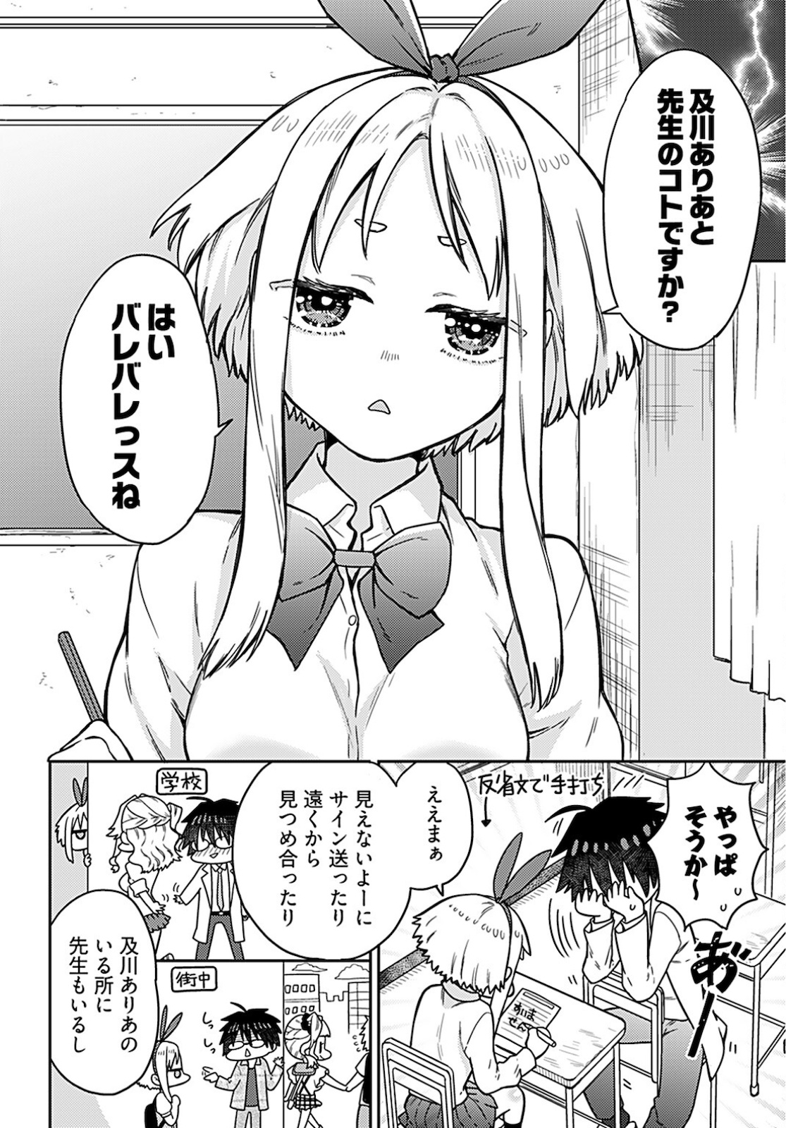 Joshi Kousei to Kekkon Shita node Bakuhatsu Shimasu. Chap 9 - Pic 18
